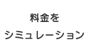 電話にてお問い合わせ